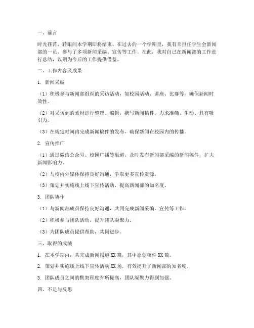 新闻部期末个人工作总结