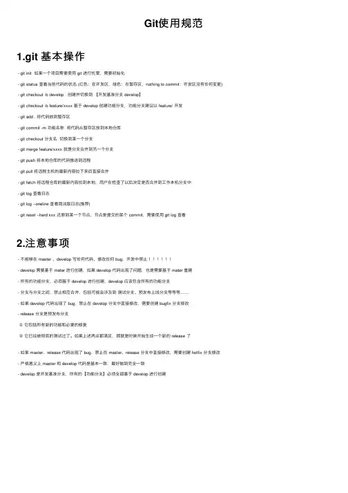 Git使用规范