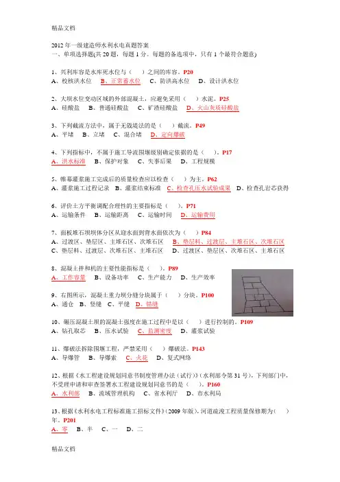 (整理)水利一级真题带答案页码