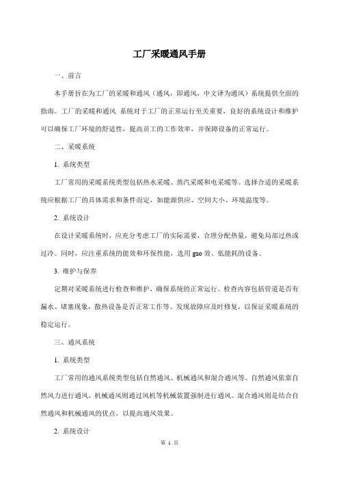 工厂采暖通风手册