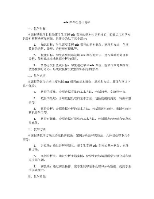 eda课课程设计电梯