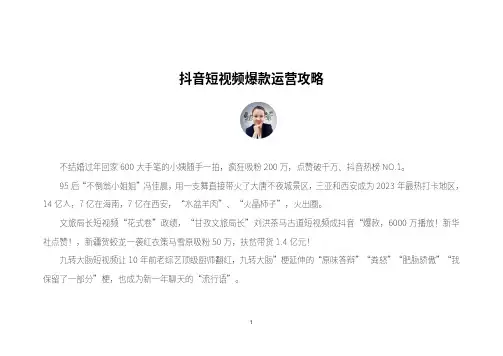 抖音短视频运营策略