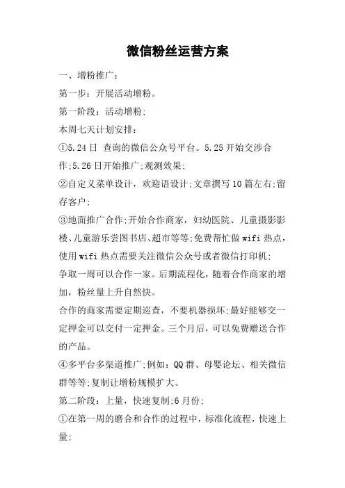 微信粉丝运营方案