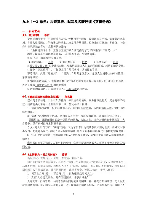 九上期中复习:古诗赏析、默写、名著导读《艾青诗选》