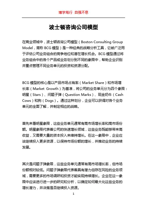 波士顿咨询公司模型