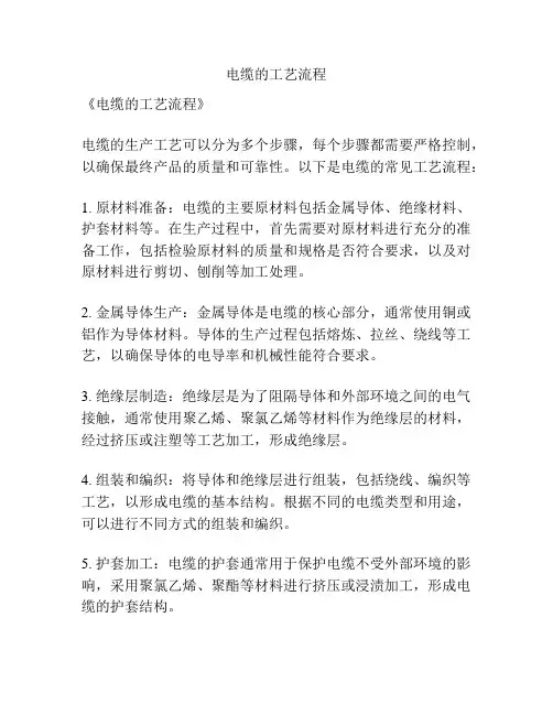 电缆的工艺流程