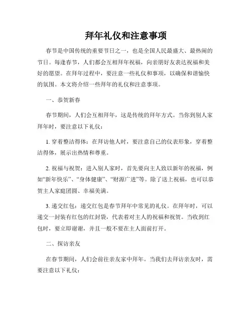 拜年礼仪和注意事项
