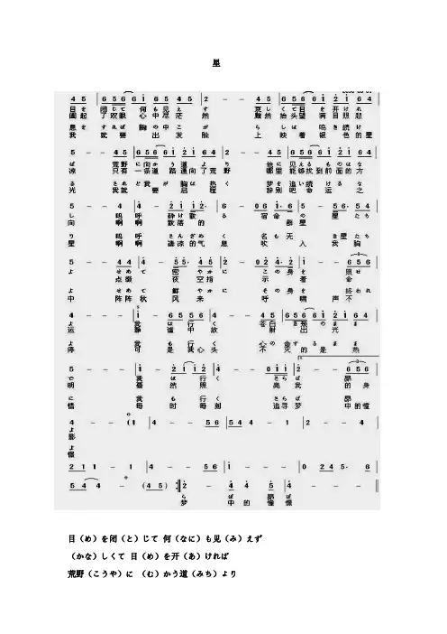谷村新司《星》乐谱和双语歌词