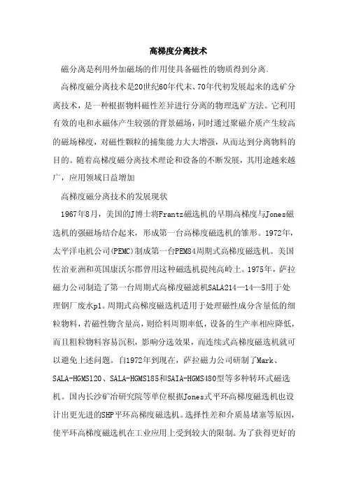 高梯度磁分离技术