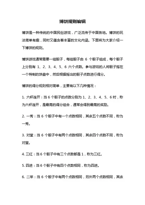博饼规则编辑