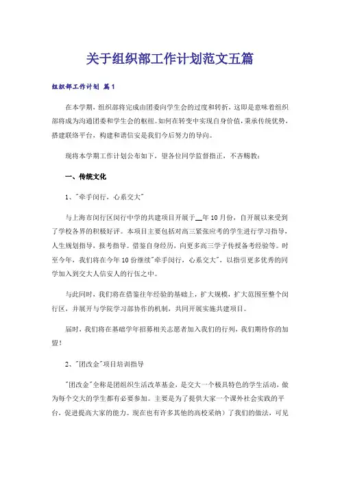 关于组织部工作计划范文五篇