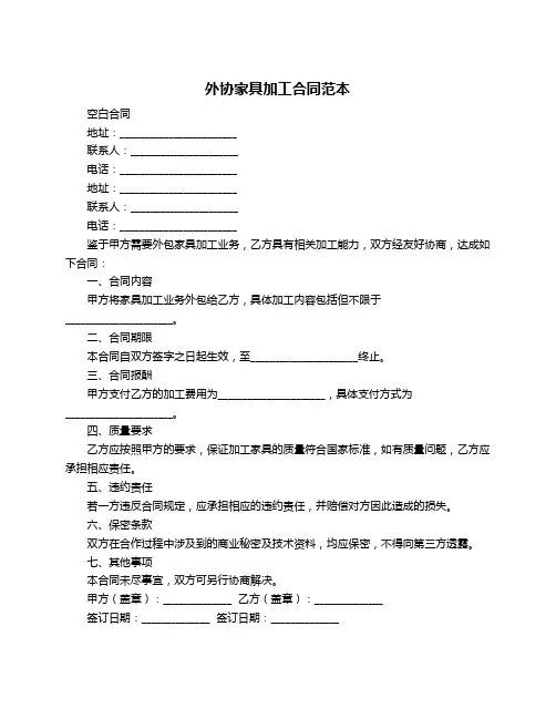 外协家具加工合同范本