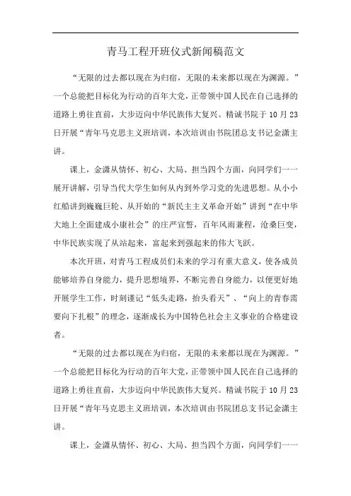 青马工程开班仪式新闻稿范文