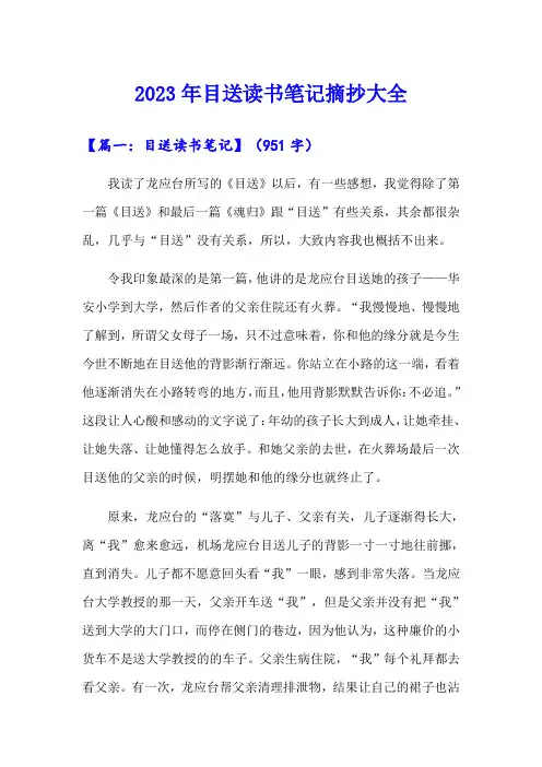 2023年目送读书笔记摘抄大全