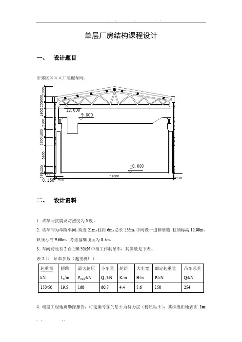 单层厂房结构课程设计报告书