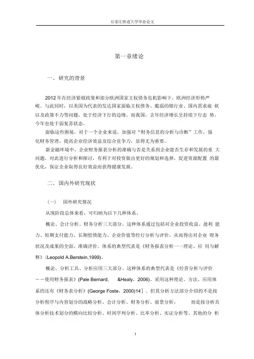 企业财务分析与诊断