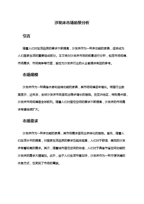 2024年沙发床市场前景分析