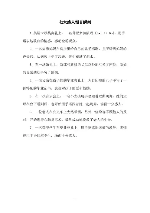 七大感人泪目瞬间