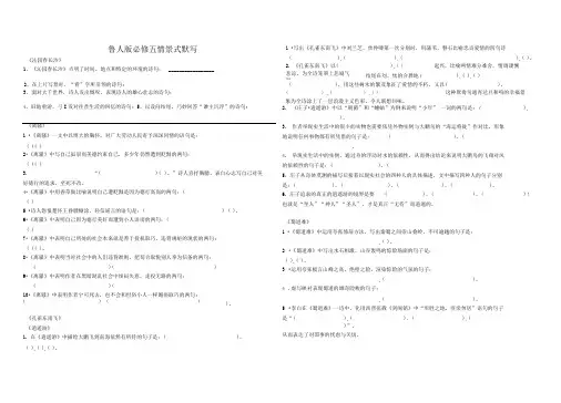 鲁人版必修五名句情景式默写附答案
