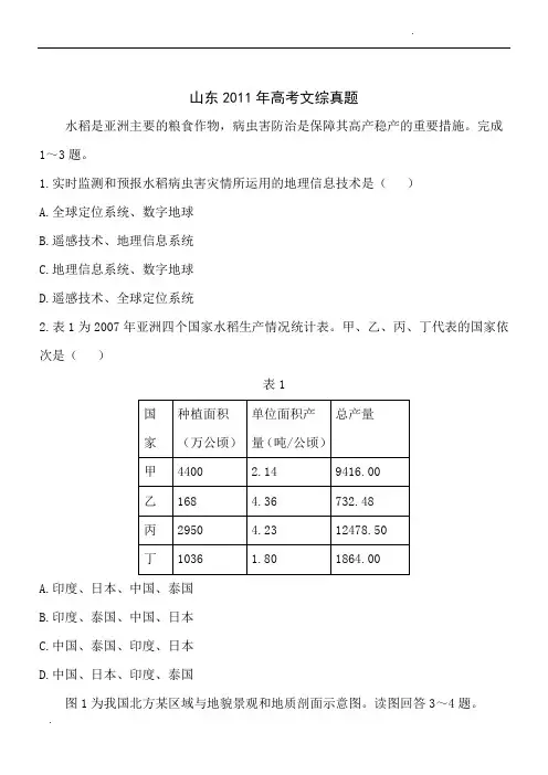 山东文综精校版-2011普通高等学校招生统一考试