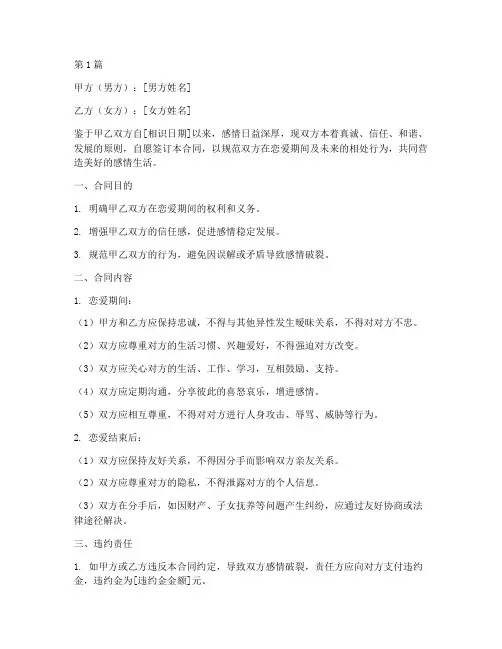 情侣甜蜜合同协议书(3篇)