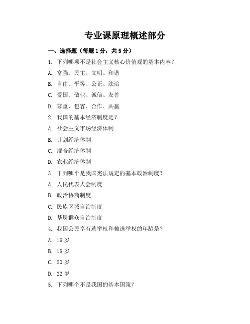 (必考题)初中政治九年级政治上册(有答案解析)