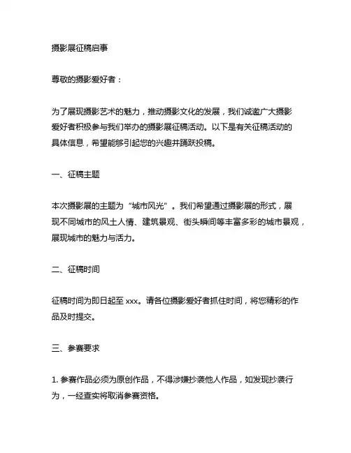 开发展摄影展征稿启事 对象 摄影爱好者