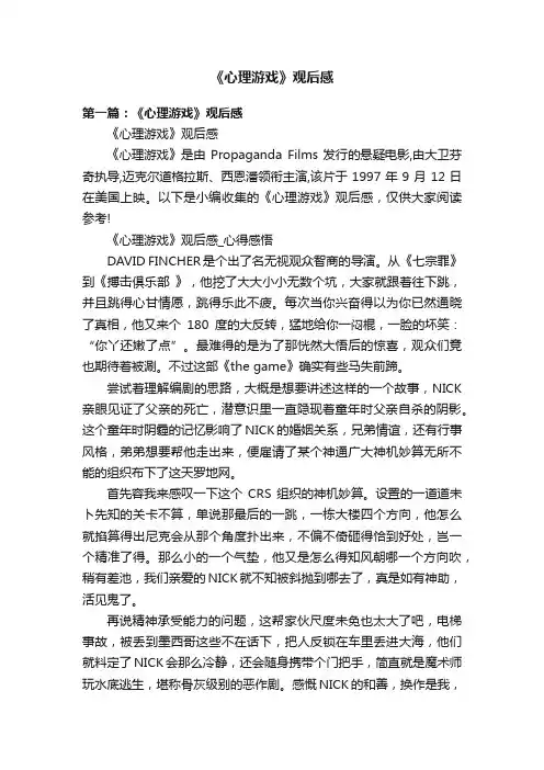 《心理游戏》观后感