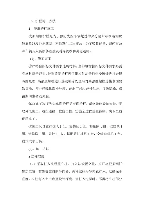 公路工程波形护栏施工方案