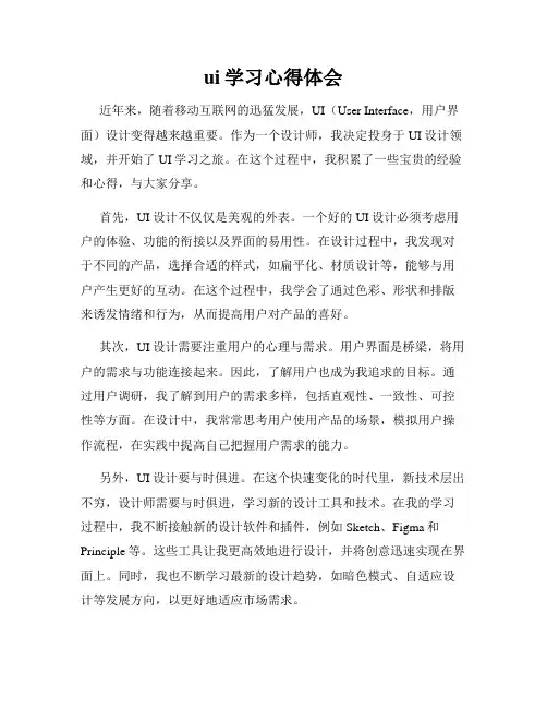 ui学习心得体会