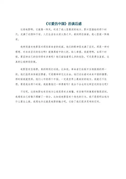 《可爱的中国》的读后感
