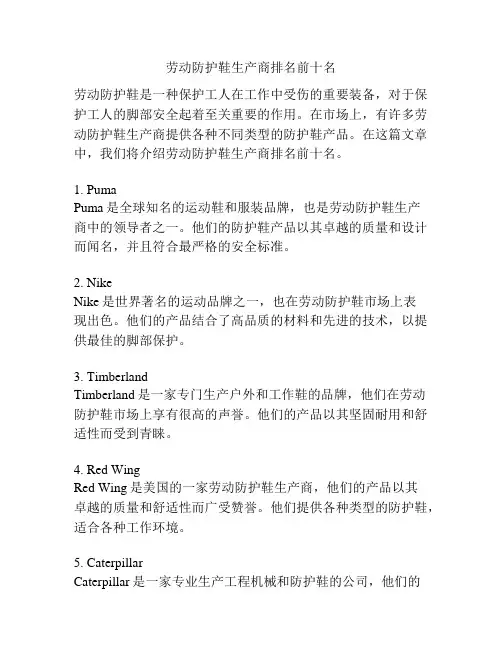 劳动防护鞋生产商排名前十名
