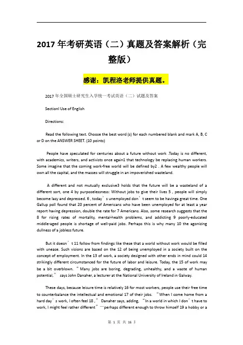 2017年考研英语(二)真题及答案解析(完整版)