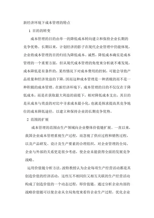 成本管理特点