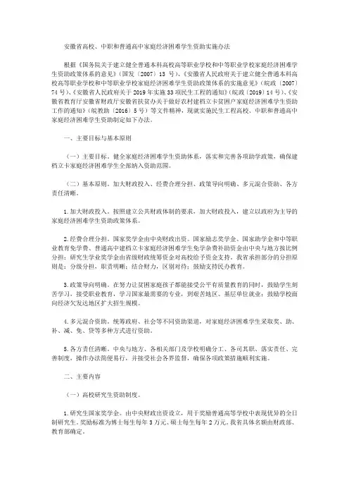 安徽省高校、中职和普通高中家庭经济困难学生资助实施办法