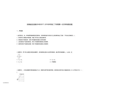 安徽省定远重点中学2017-2018学年高二下学期第一次月考物理试题