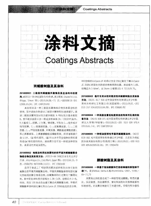 丙烯酸树脂及其涂料