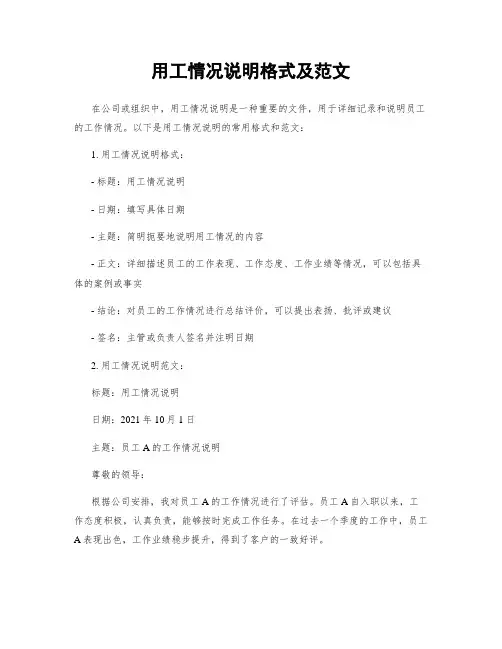 用工情况说明格式及范文