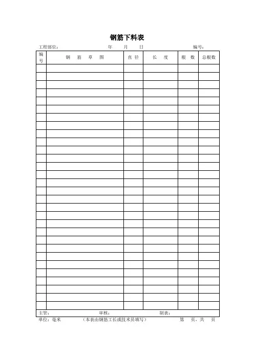 钢筋下料表