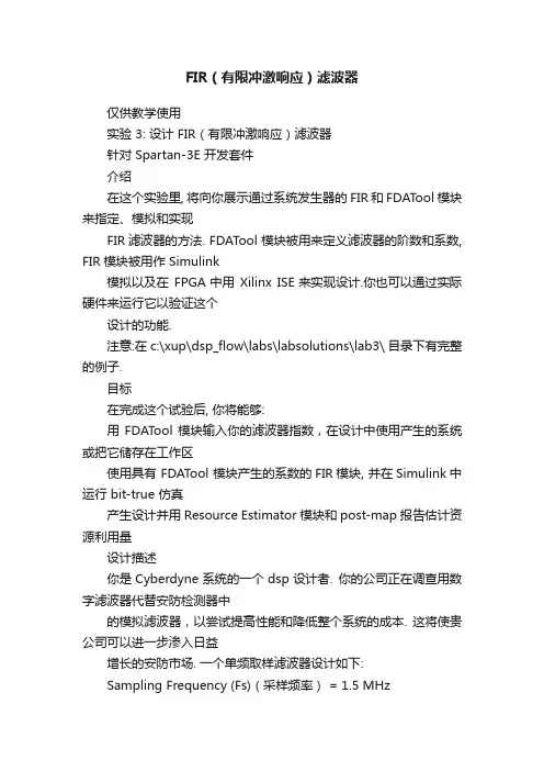 FIR（有限冲激响应）滤波器