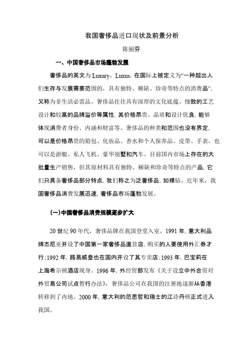 我国奢侈品进口现状及前景分析剖析