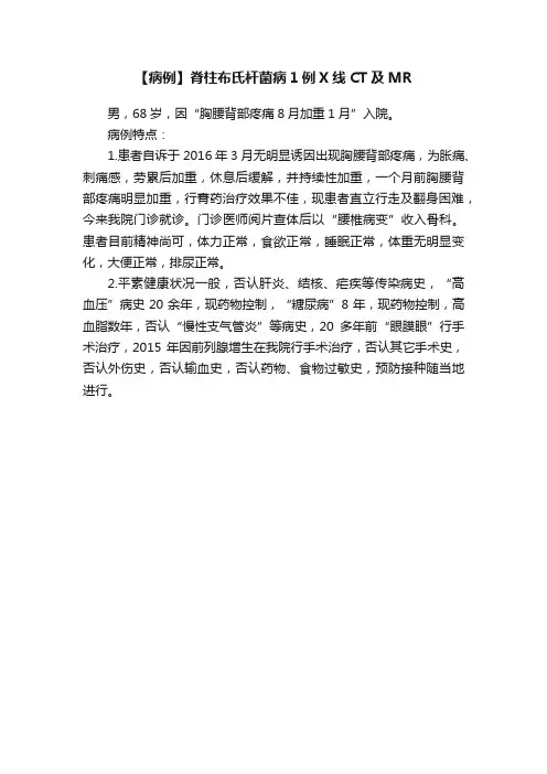 【病例】脊柱布氏杆菌病1例X线CT及MR