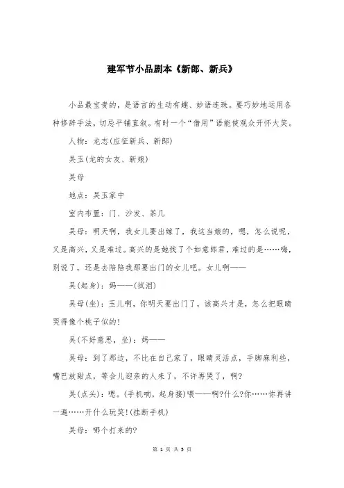 建军节小品剧本《新郎、新兵》
