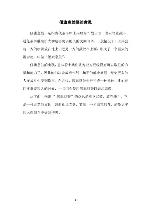 偃旗息鼓偃的意思