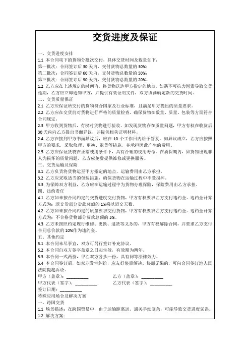 交货进度及保证
