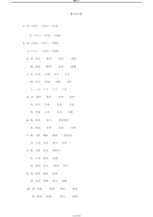一年级语文下册同音字归纳