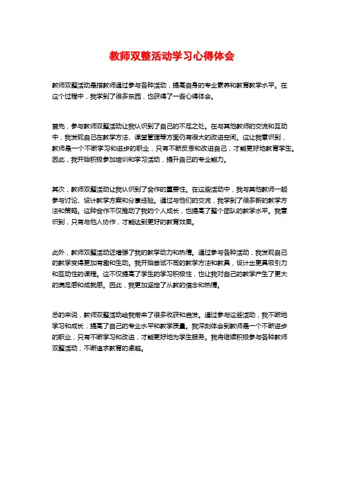 教师双整活动学习心得体会