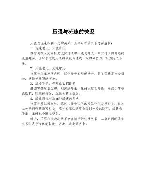 压强与流速的关系