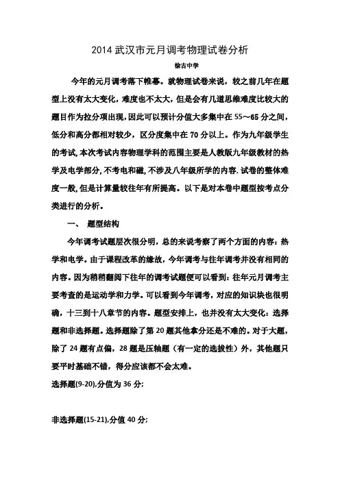 2015年武汉市元调物理试卷分析