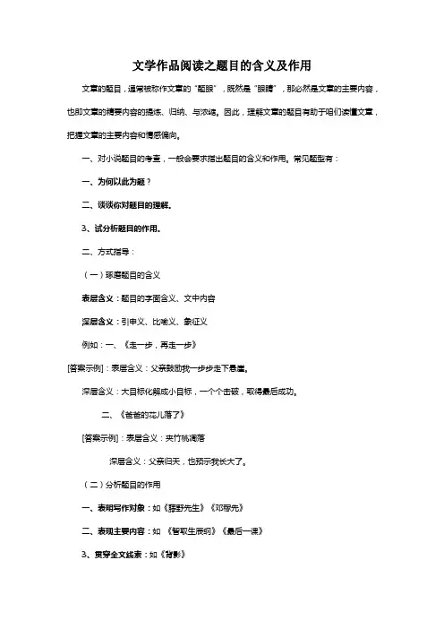 文学作品阅读之题目的含义及作用 (2)